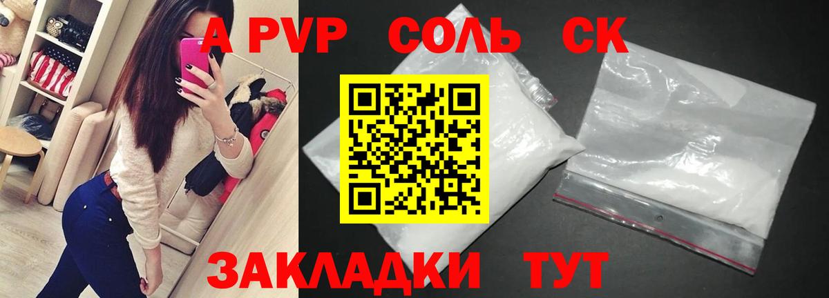 Альфа ПВП VHQ Кашира