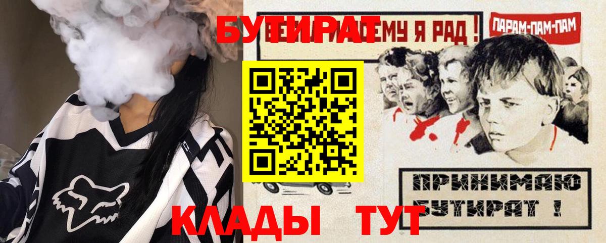 БУТИРАТ вода  БУТИРАТ  Кашира  Вход с VPN 