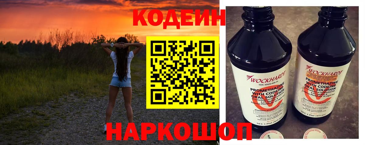 Кодеин Purple Drank  Вход с VPN  Codein напиток Lean (лин)  Кашира 