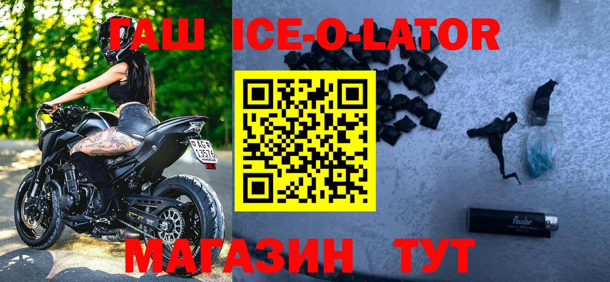 ГАШИШ Ice-O-Lator Кашира