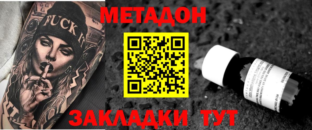 Метадон methadone  МЕТАДОН мёд  Кашира 