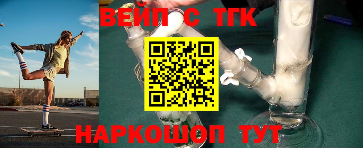 ТГК жижа Кашира